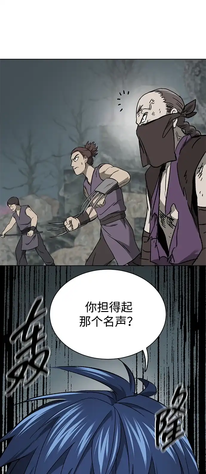 无限升级in武林 [第2季] 第75话 邪道（3）眼见为实，耳听为虚 第43页
