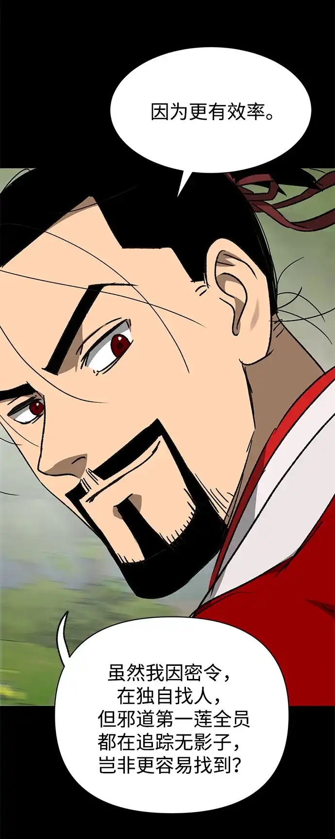 无限升级in武林 [第2季] 第75话 邪道（3）眼见为实，耳听为虚 第7页