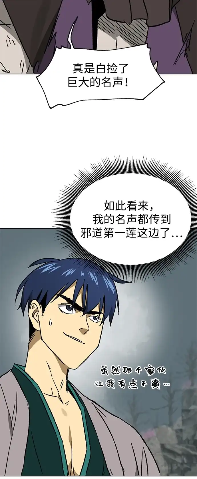 无限升级in武林 [第2季] 第75话 邪道（3）眼见为实，耳听为虚 第33页