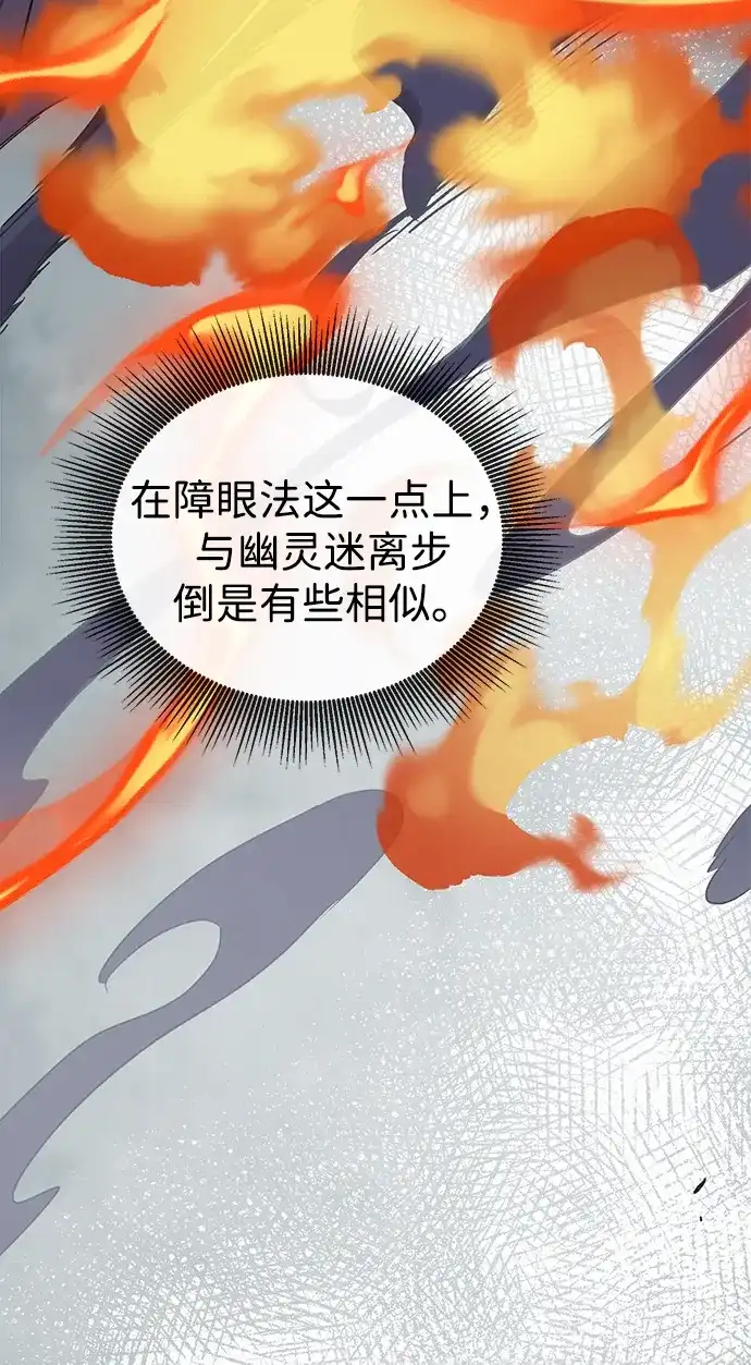 无限升级in武林 [第2季] 第75话 邪道（3）眼见为实，耳听为虚 第121页