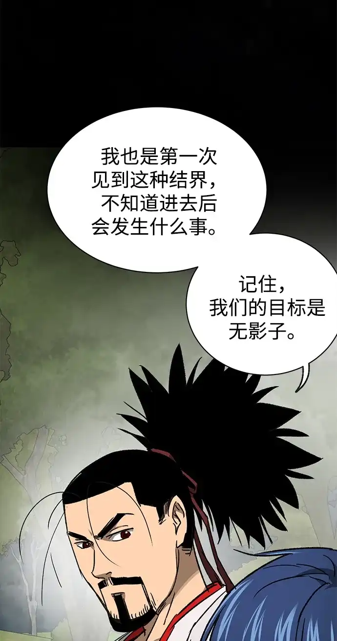 无限升级in武林 [第2季] 第75话 邪道（3）眼见为实，耳听为虚 第16页