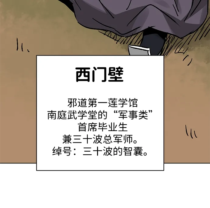 无限升级in武林 [第2季] 第75话 邪道（3）眼见为实，耳听为虚 第89页