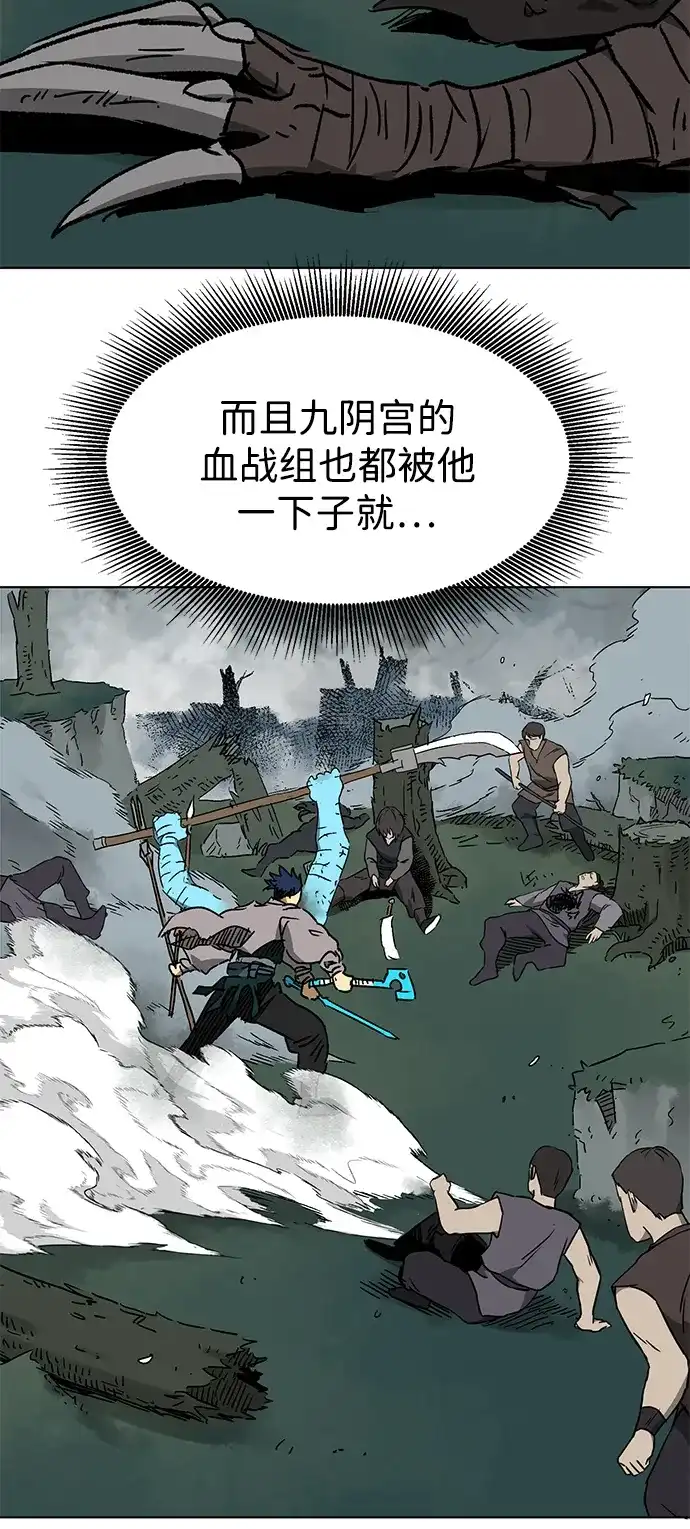 无限升级in武林 [第2季] 第75话 邪道（3）眼见为实，耳听为虚 第80页