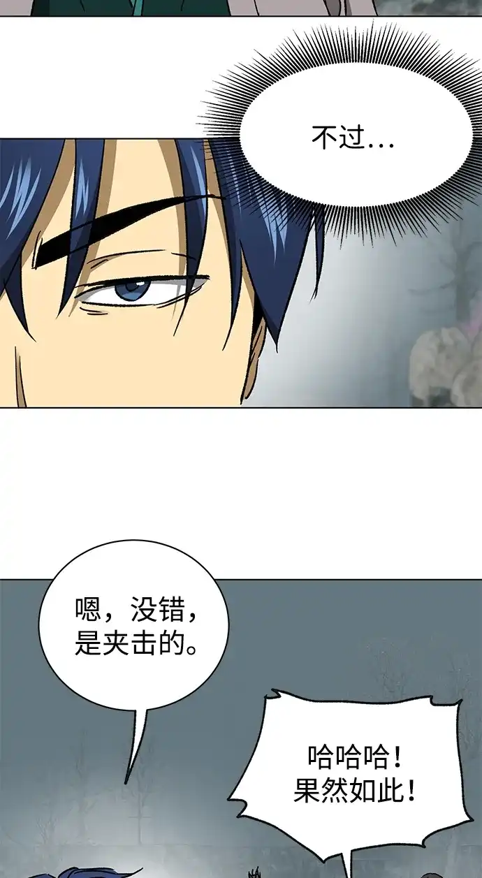 无限升级in武林 [第2季] 第75话 邪道（3）眼见为实，耳听为虚 第30页