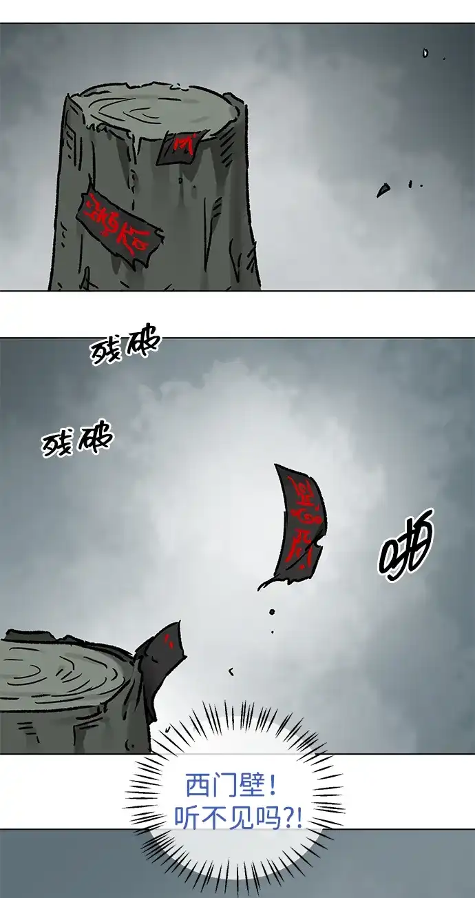 无限升级in武林 [第2季] 第75话 邪道（3）眼见为实，耳听为虚 第84页