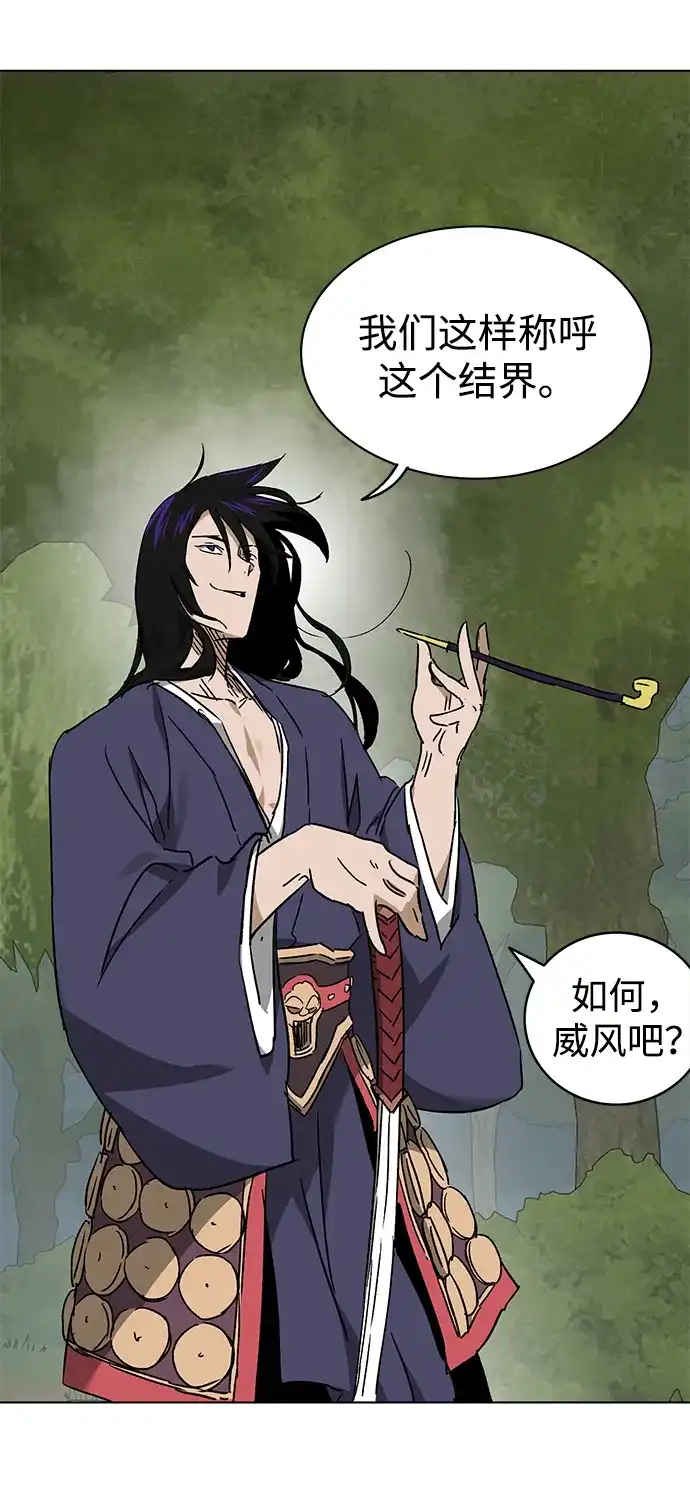 无限升级in武林 [第2季] 第75话 邪道（3）眼见为实，耳听为虚 第93页