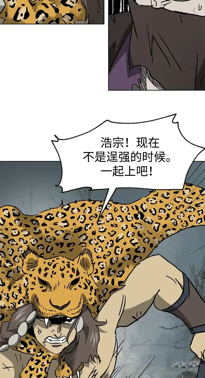 无限升级in武林 [第2季] 第75话 邪道（3）眼见为实，耳听为虚 第45页