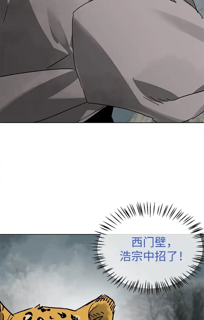 无限升级in武林 [第2季] 第75话 邪道（3）眼见为实，耳听为虚 第82页