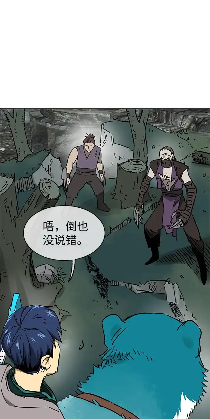 无限升级in武林 [第2季] 第75话 邪道（3）眼见为实，耳听为虚 第34页