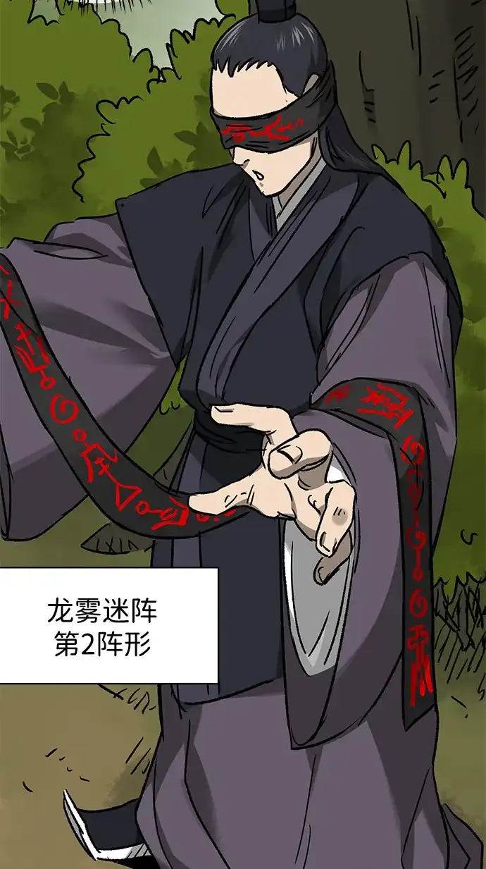 无限升级in武林 [第2季] 第75话 邪道（3）眼见为实，耳听为虚 第88页