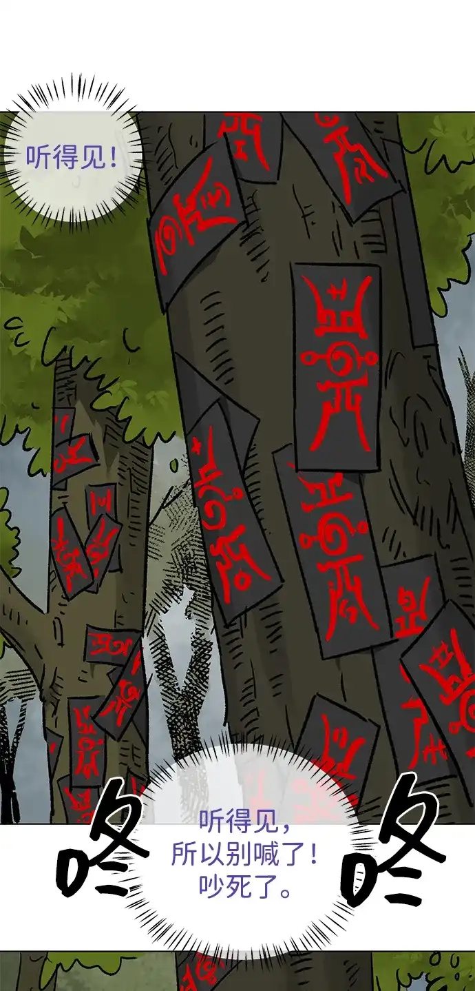 无限升级in武林 [第2季] 第75话 邪道（3）眼见为实，耳听为虚 第86页