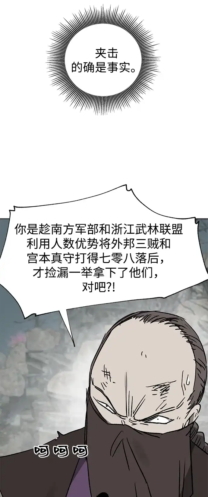 无限升级in武林 [第2季] 第75话 邪道（3）眼见为实，耳听为虚 第32页
