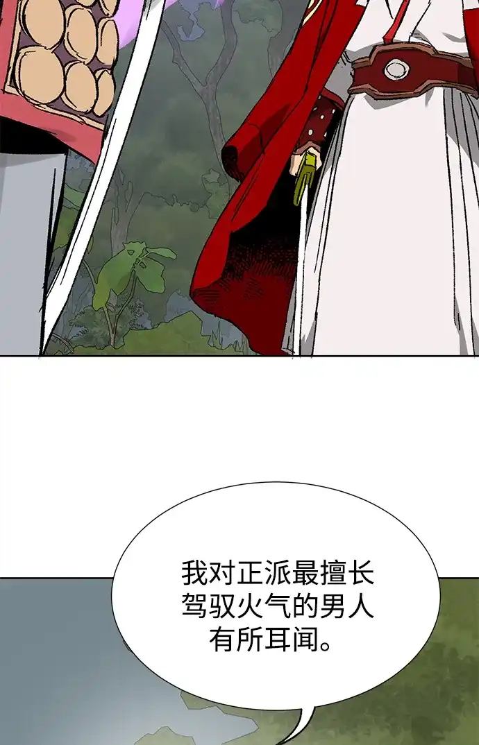 无限升级in武林 [第2季] 第75话 邪道（3）眼见为实，耳听为虚 第103页