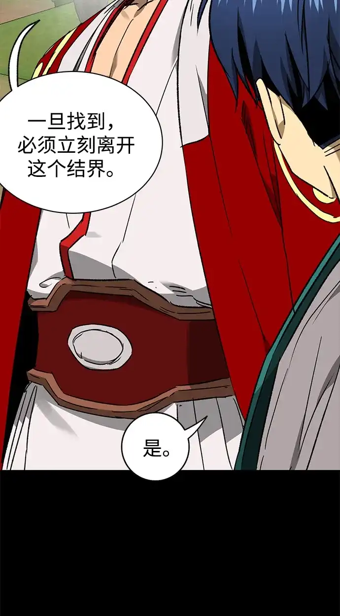 无限升级in武林 [第2季] 第75话 邪道（3）眼见为实，耳听为虚 第17页