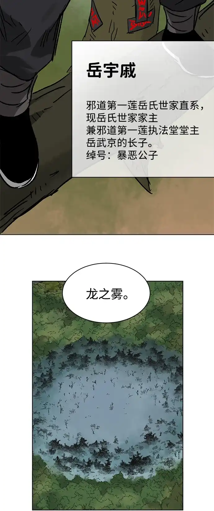 无限升级in武林 [第2季] 第75话 邪道（3）眼见为实，耳听为虚 第92页