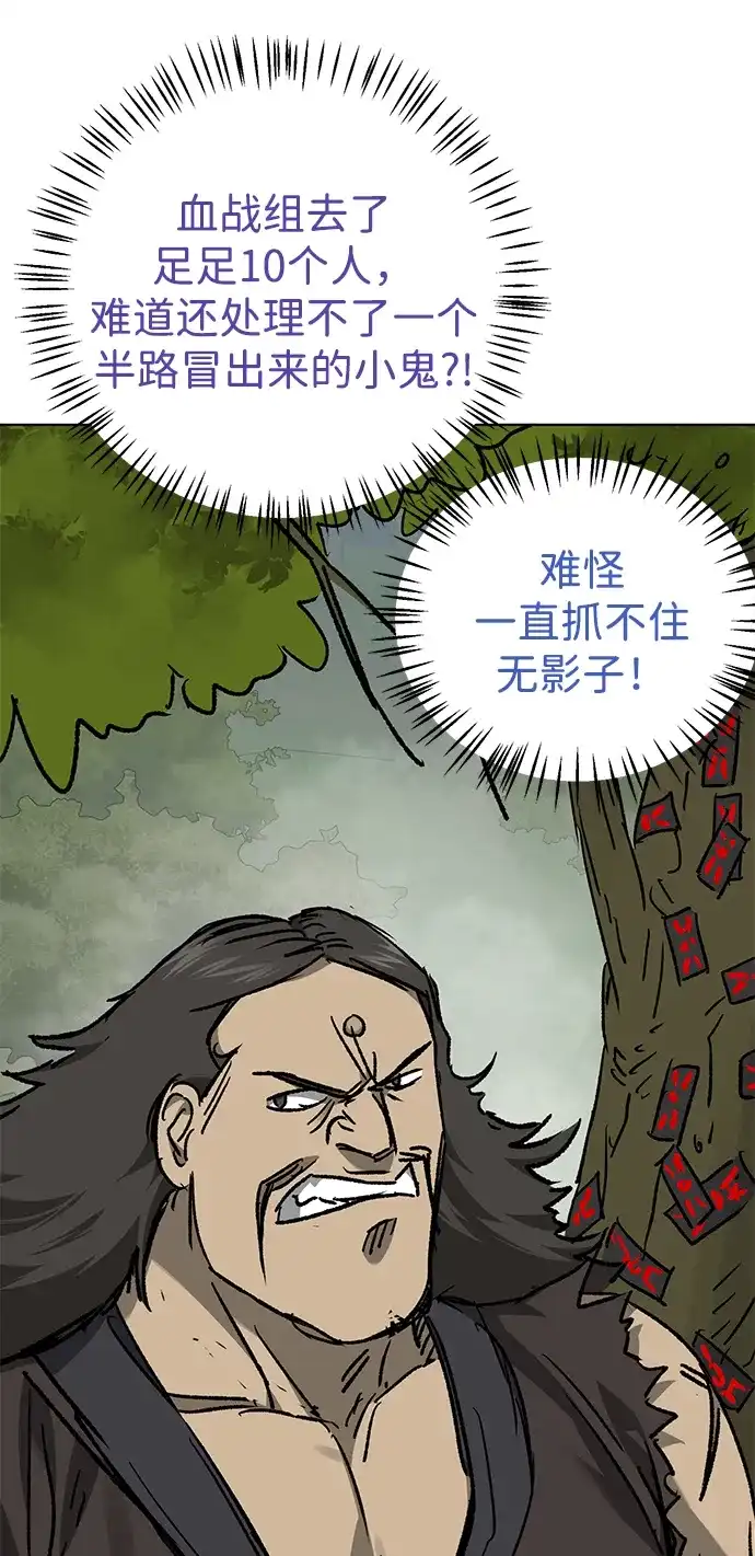 无限升级in武林 [第2季] 第75话 邪道（3）眼见为实，耳听为虚 第90页