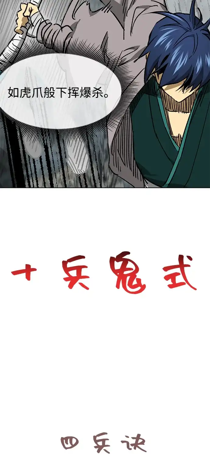 无限升级in武林 [第2季] 第75话 邪道（3）眼见为实，耳听为虚 第73页