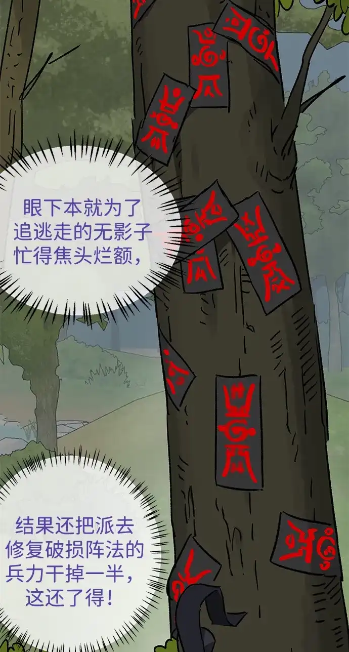 无限升级in武林 [第2季] 第75话 邪道（3）眼见为实，耳听为虚 第87页