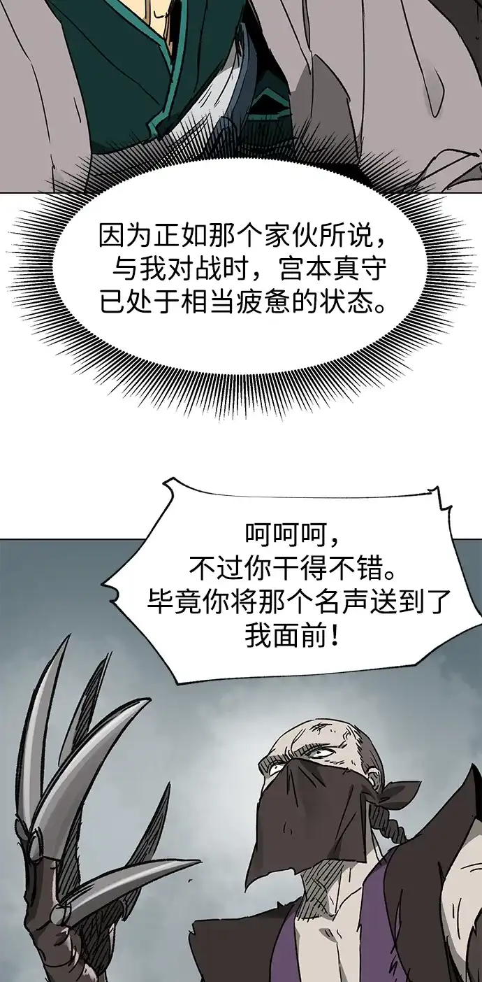 无限升级in武林 [第2季] 第75话 邪道（3）眼见为实，耳听为虚 第37页