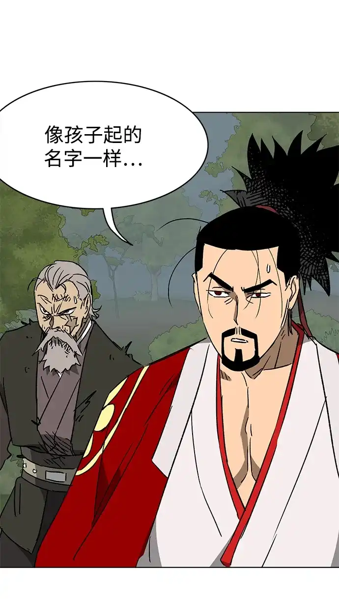 无限升级in武林 [第2季] 第75话 邪道（3）眼见为实，耳听为虚 第94页