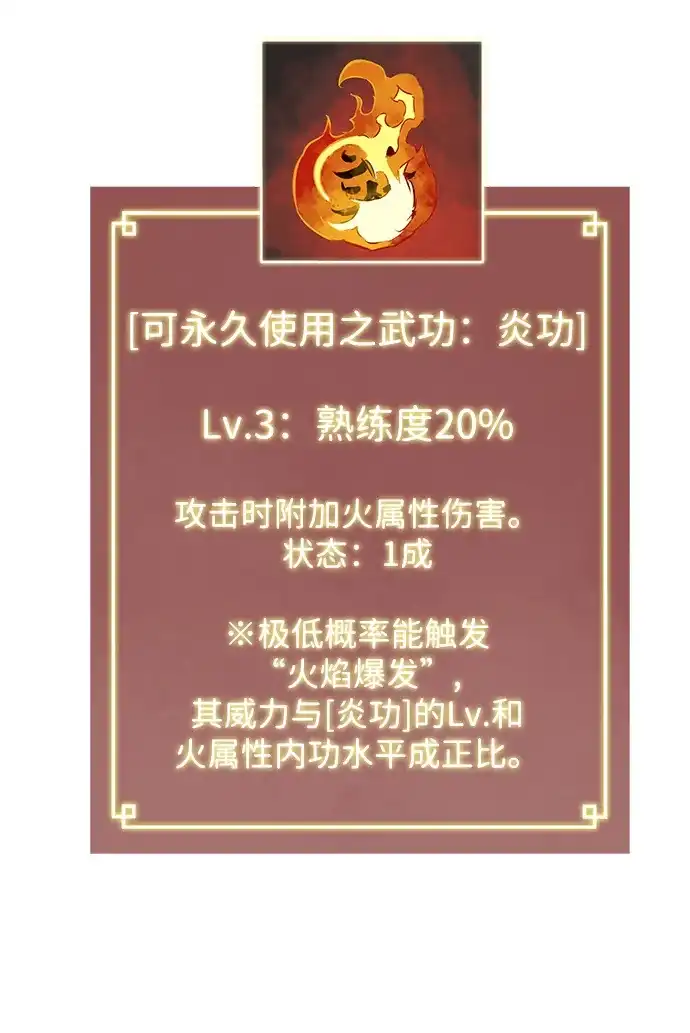 无限升级in武林 [第2季] 第76话 邪道（4）想念 第64页