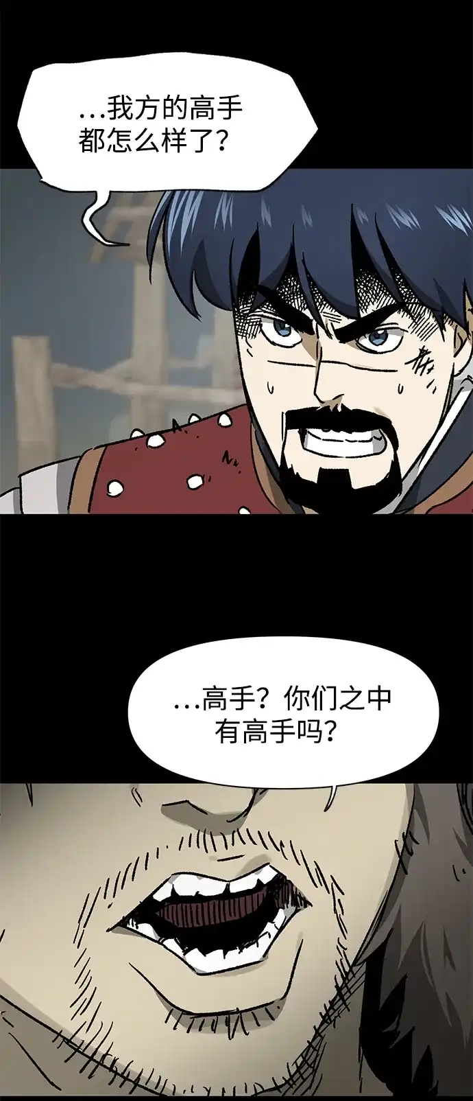 无限升级in武林 [第2季] 第76话 邪道（4）想念 第79页