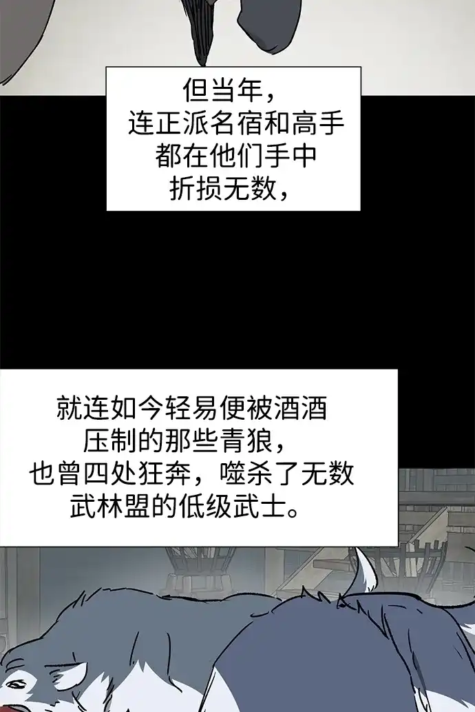 无限升级in武林 [第2季] 第76话 邪道（4）想念 第83页