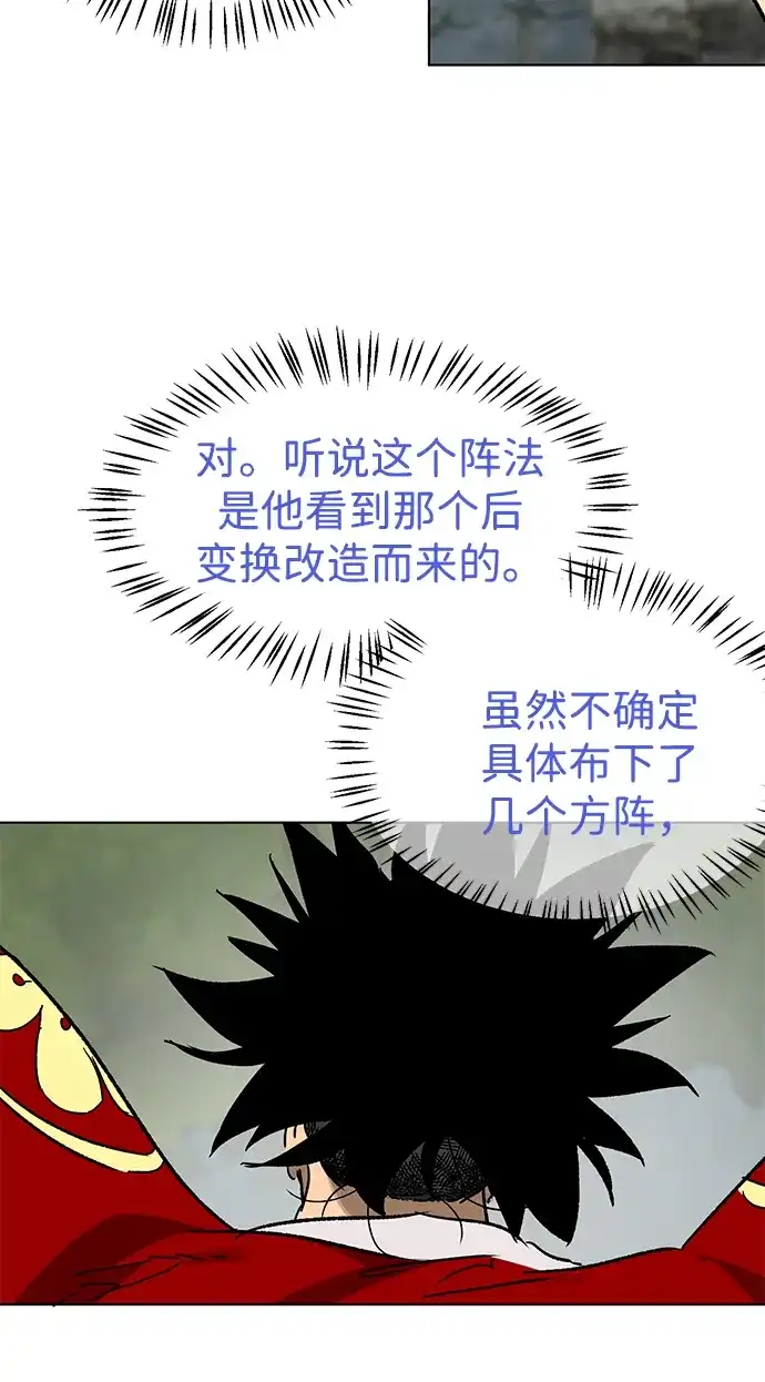 无限升级in武林 [第2季] 第76话 邪道（4）想念 第32页