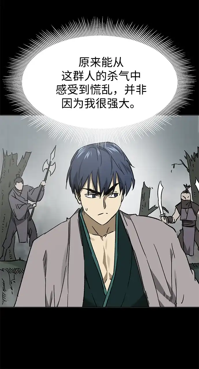 无限升级in武林 [第2季] 第76话 邪道（4）想念 第44页
