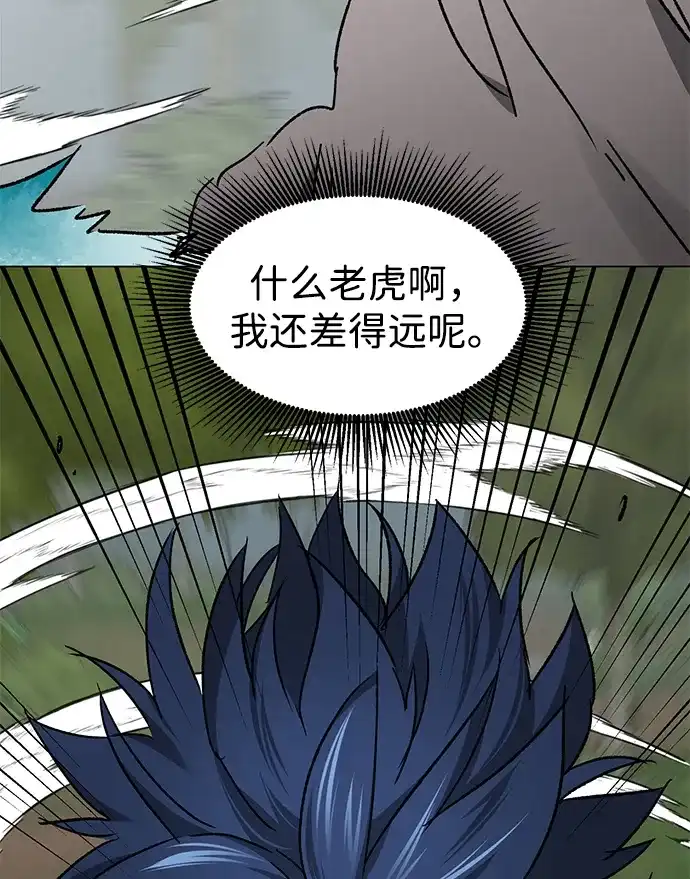 无限升级in武林 [第2季] 第76话 邪道（4）想念 第94页
