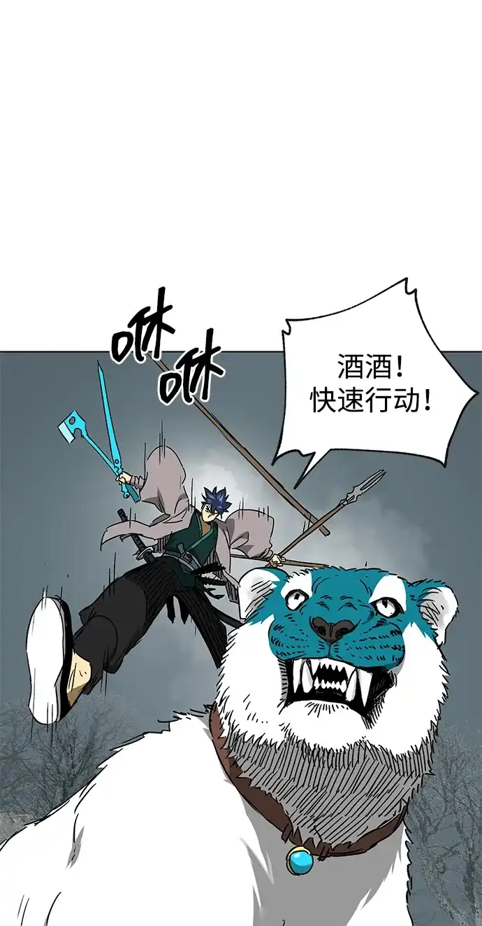 无限升级in武林 [第2季] 第76话 邪道（4）想念 第56页
