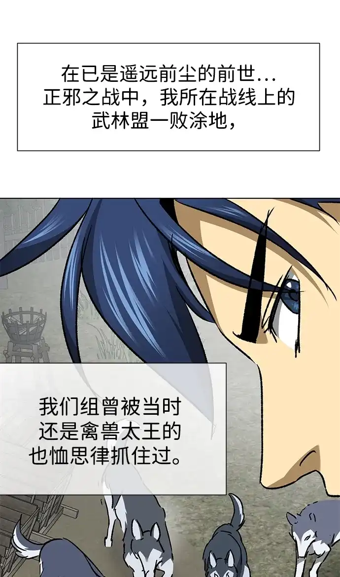 无限升级in武林 [第2季] 第76话 邪道（4）想念 第74页