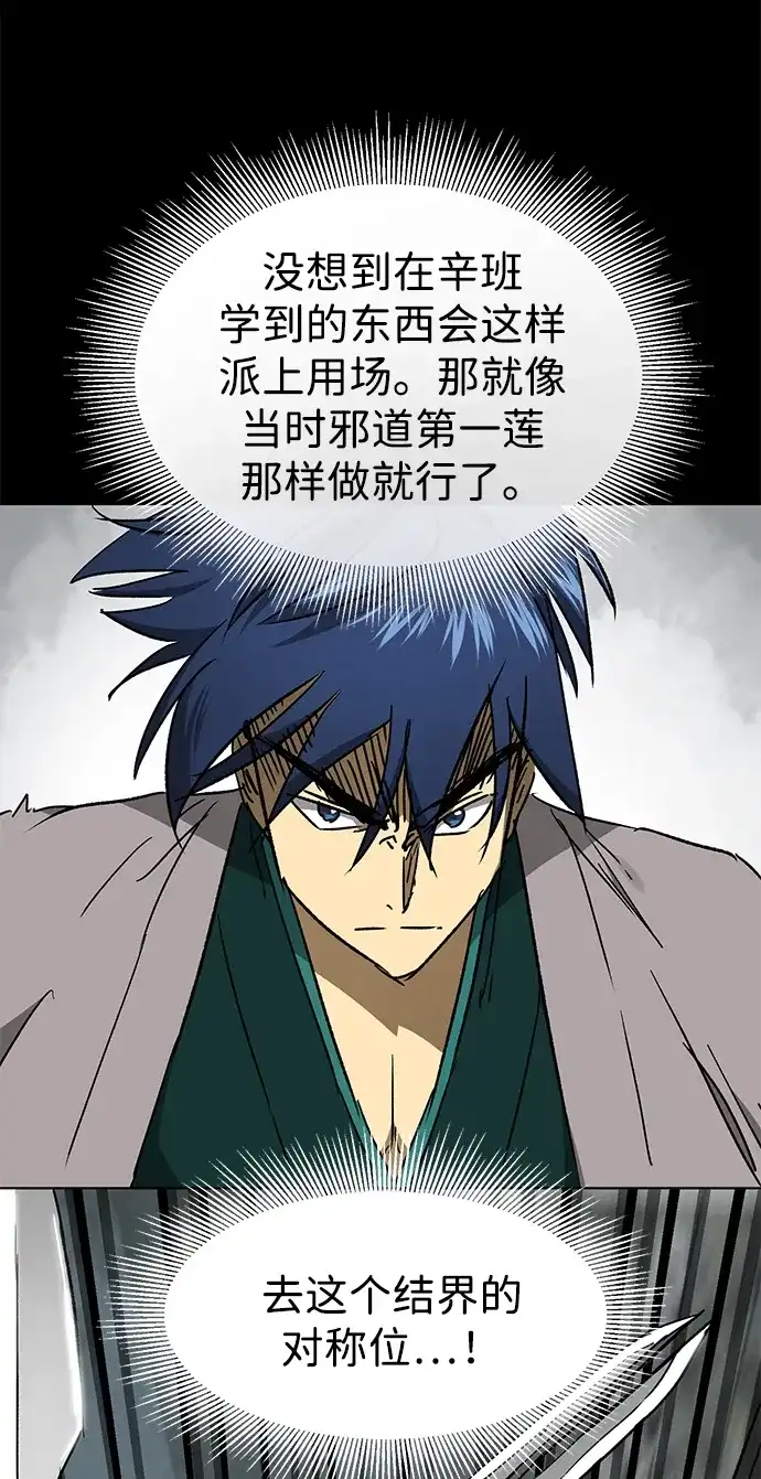 无限升级in武林 [第2季] 第76话 邪道（4）想念 第50页