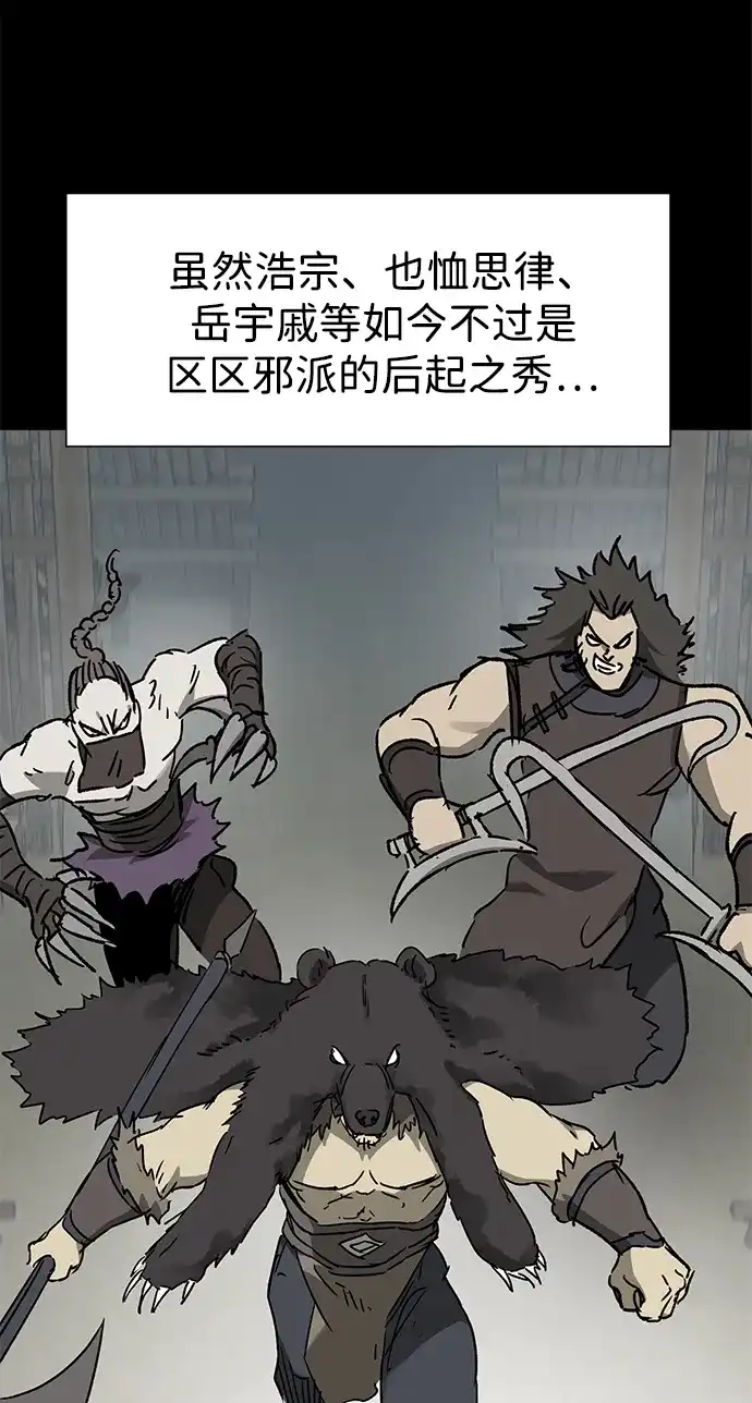 无限升级in武林 [第2季] 第76话 邪道（4）想念 第82页