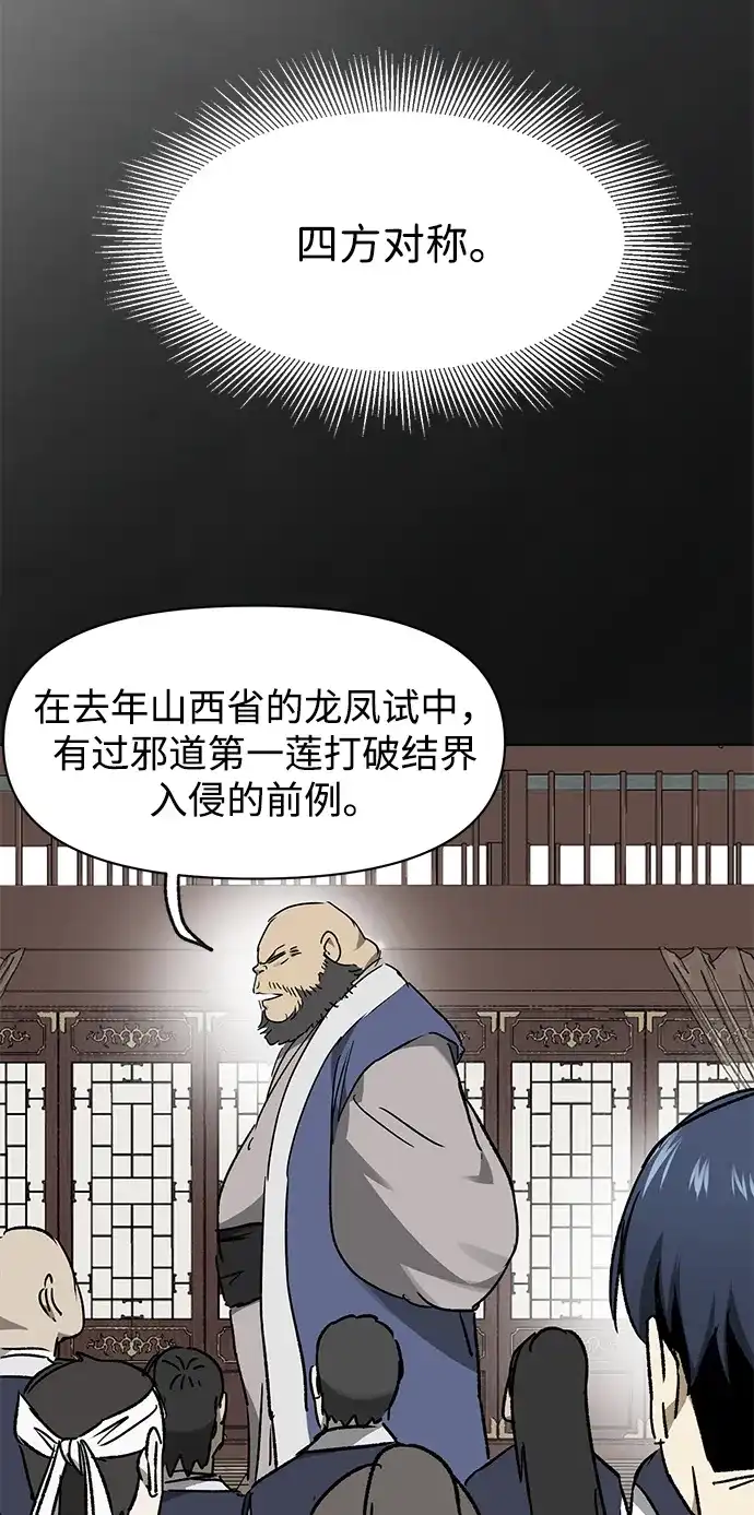 无限升级in武林 [第2季] 第76话 邪道（4）想念 第48页