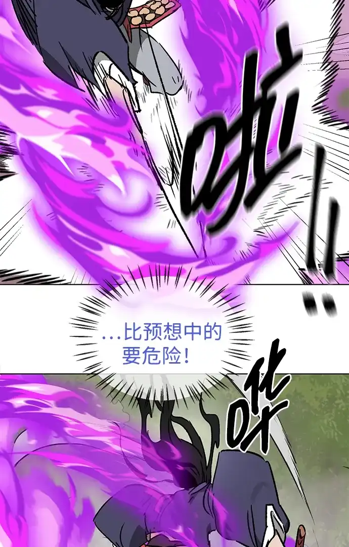 无限升级in武林 [第2季] 第76话 邪道（4）想念 第38页