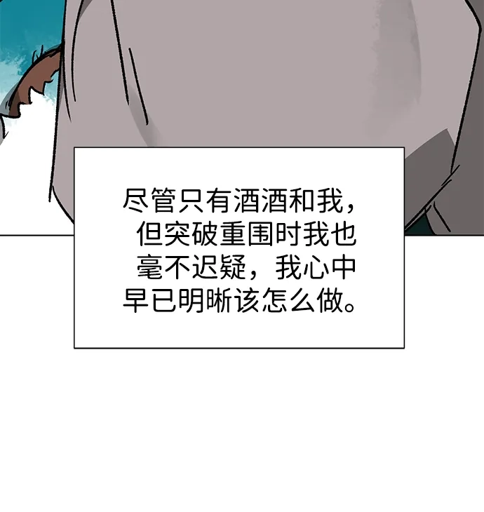 无限升级in武林 [第2季] 第76话 邪道（4）想念 第89页