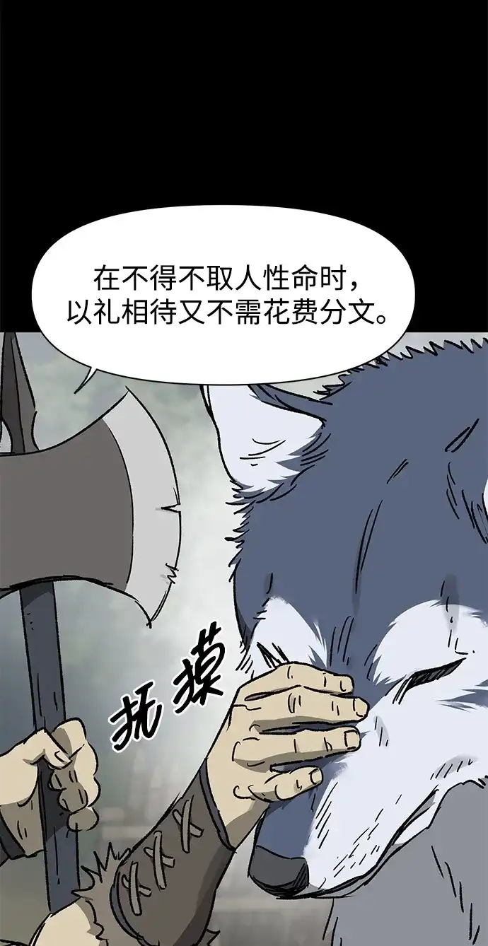 无限升级in武林 [第2季] 第76话 邪道（4）想念 第76页