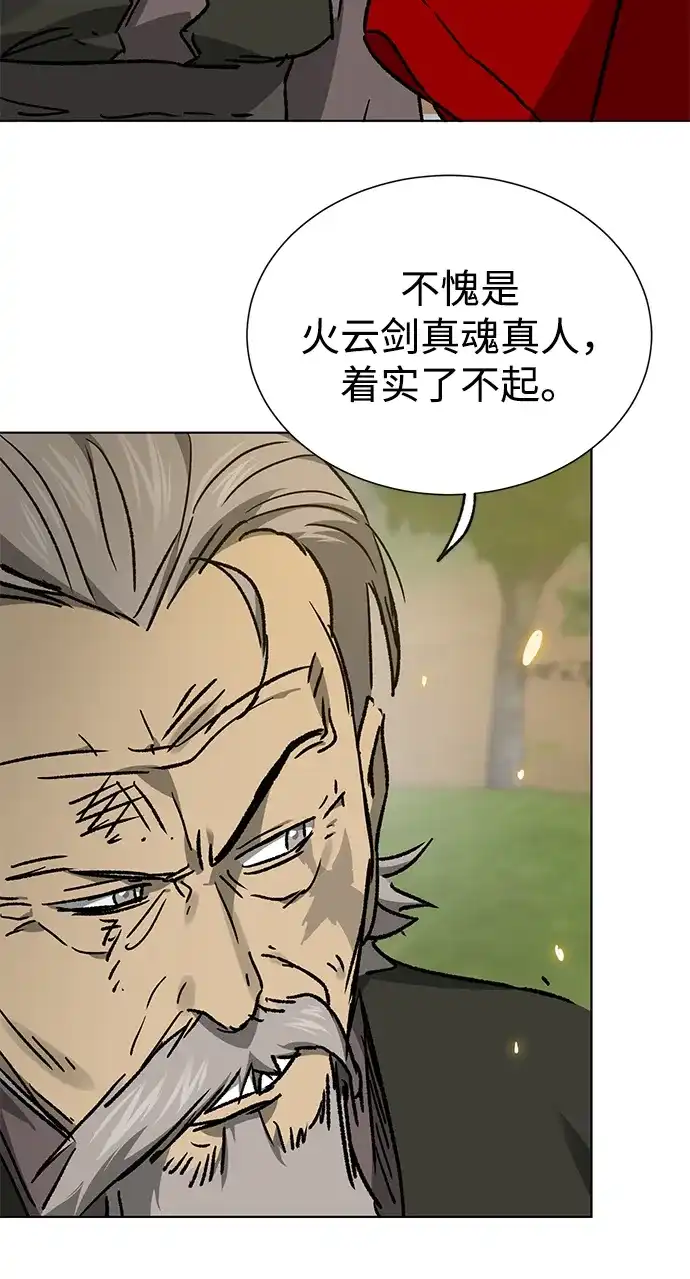 无限升级in武林 [第2季] 第76话 邪道（4）想念 第6页