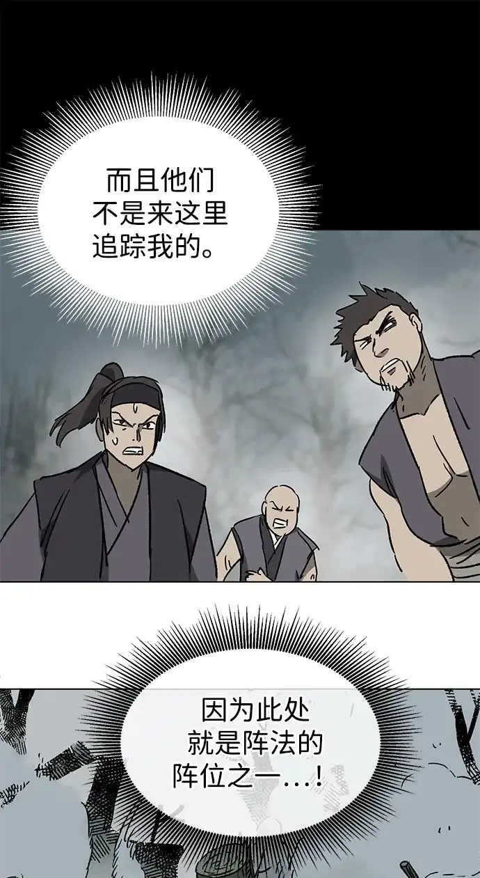 无限升级in武林 [第2季] 第76话 邪道（4）想念 第45页