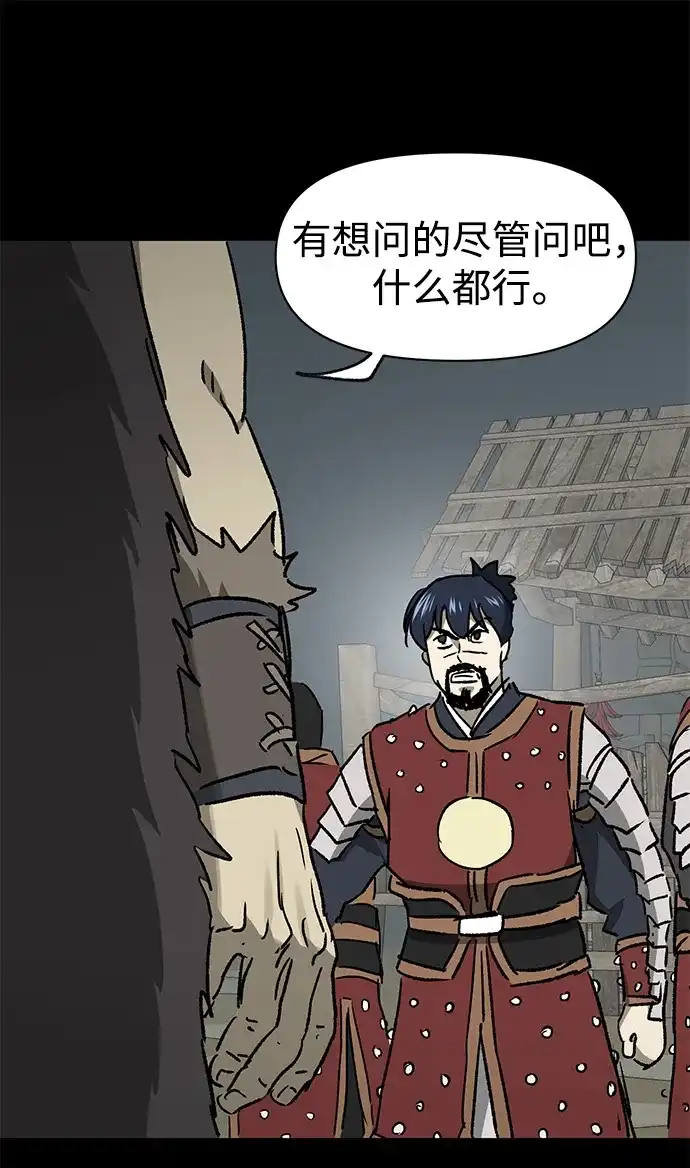无限升级in武林 [第2季] 第76话 邪道（4）想念 第78页