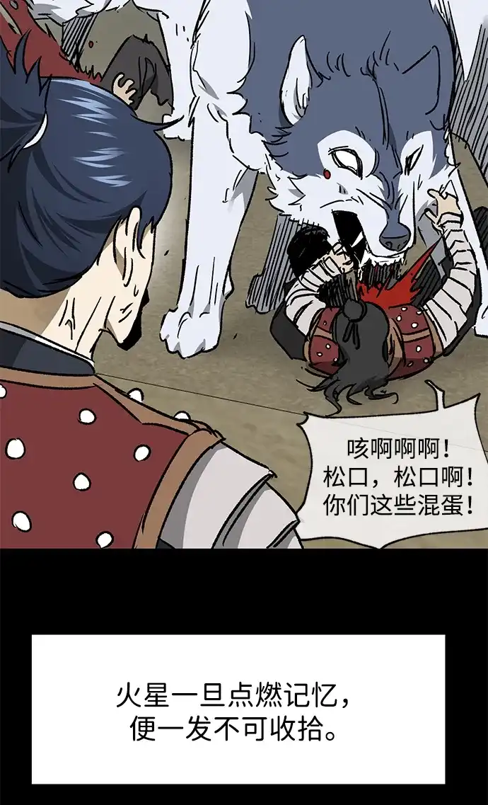 无限升级in武林 [第2季] 第76话 邪道（4）想念 第84页