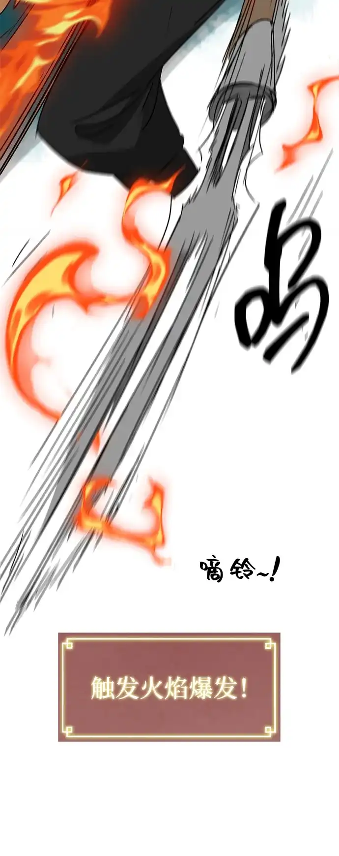 无限升级in武林 [第2季] 第76话 邪道（4）想念 第66页