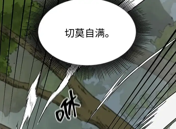 无限升级in武林 [第2季] 第76话 邪道（4）想念 第97页