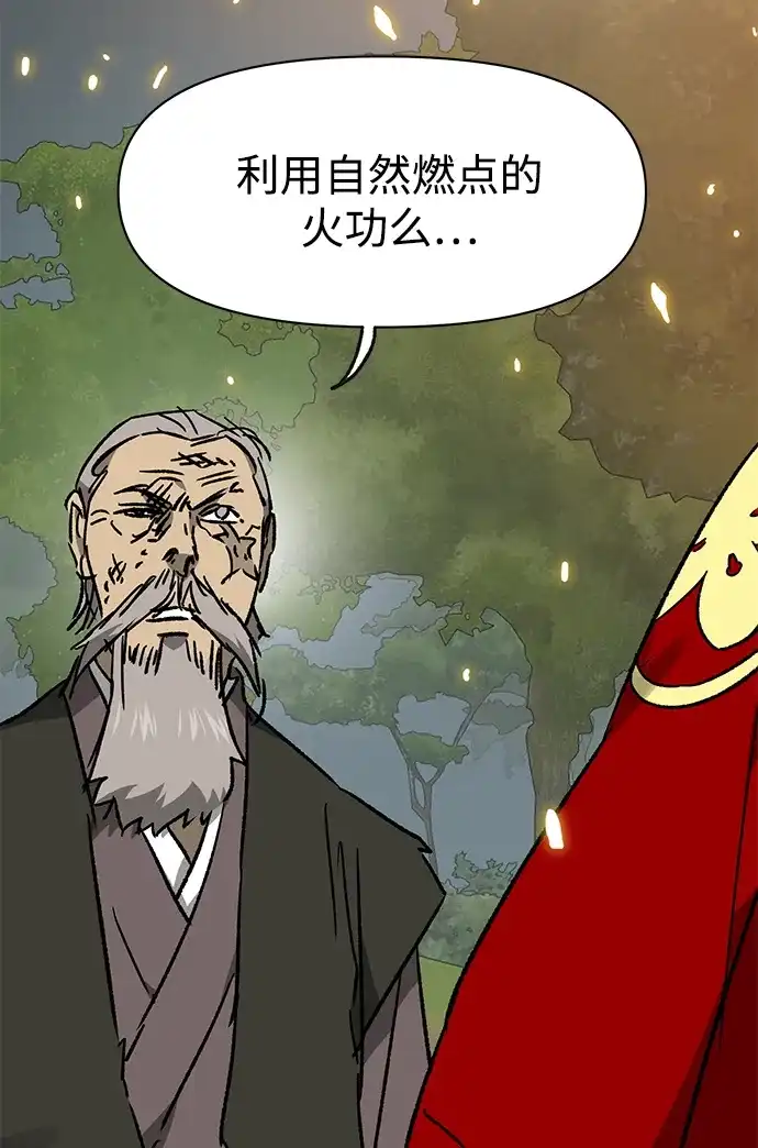 无限升级in武林 [第2季] 第76话 邪道（4）想念 第5页