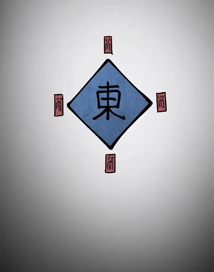 无限升级in武林 [第2季] 第77话 邪道（5）错位的易理 第87页