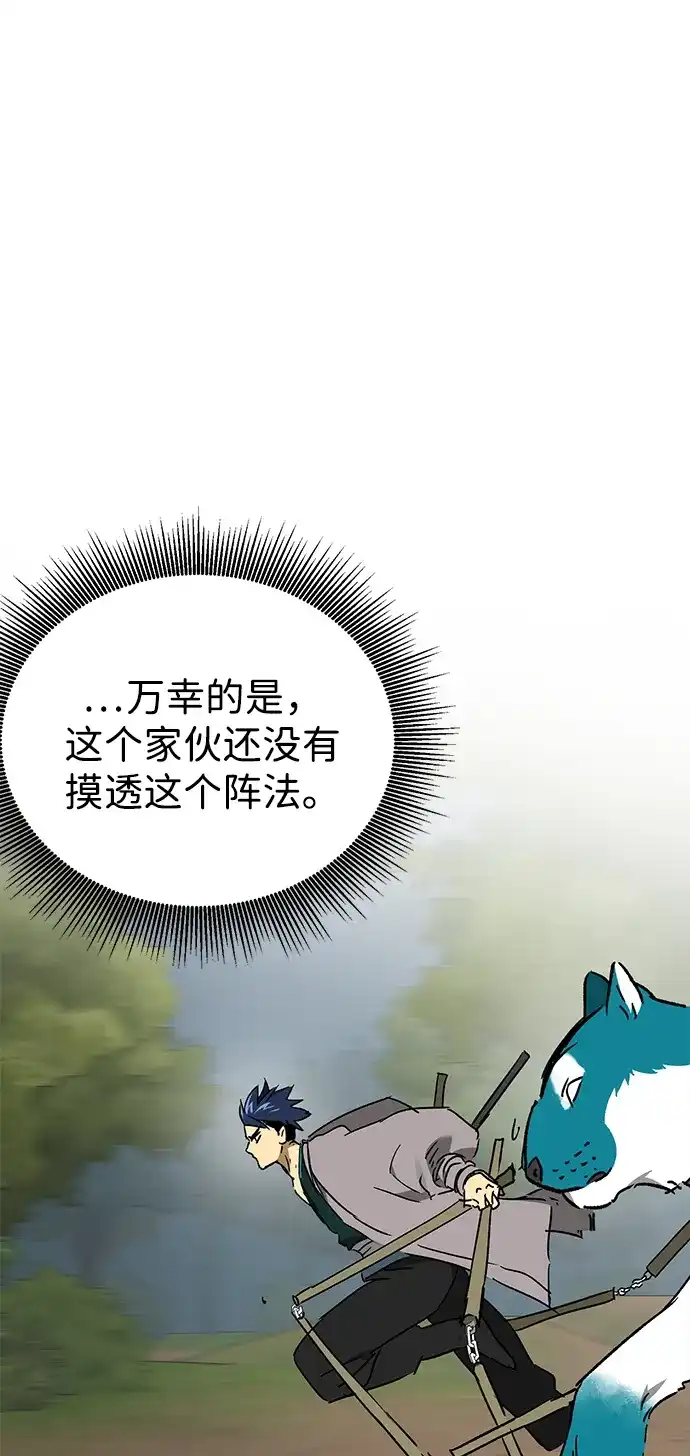 无限升级in武林 [第2季] 第77话 邪道（5）错位的易理 第33页
