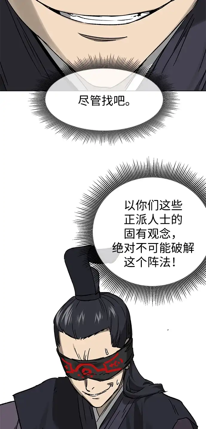 无限升级in武林 [第2季] 第77话 邪道（5）错位的易理 第35页