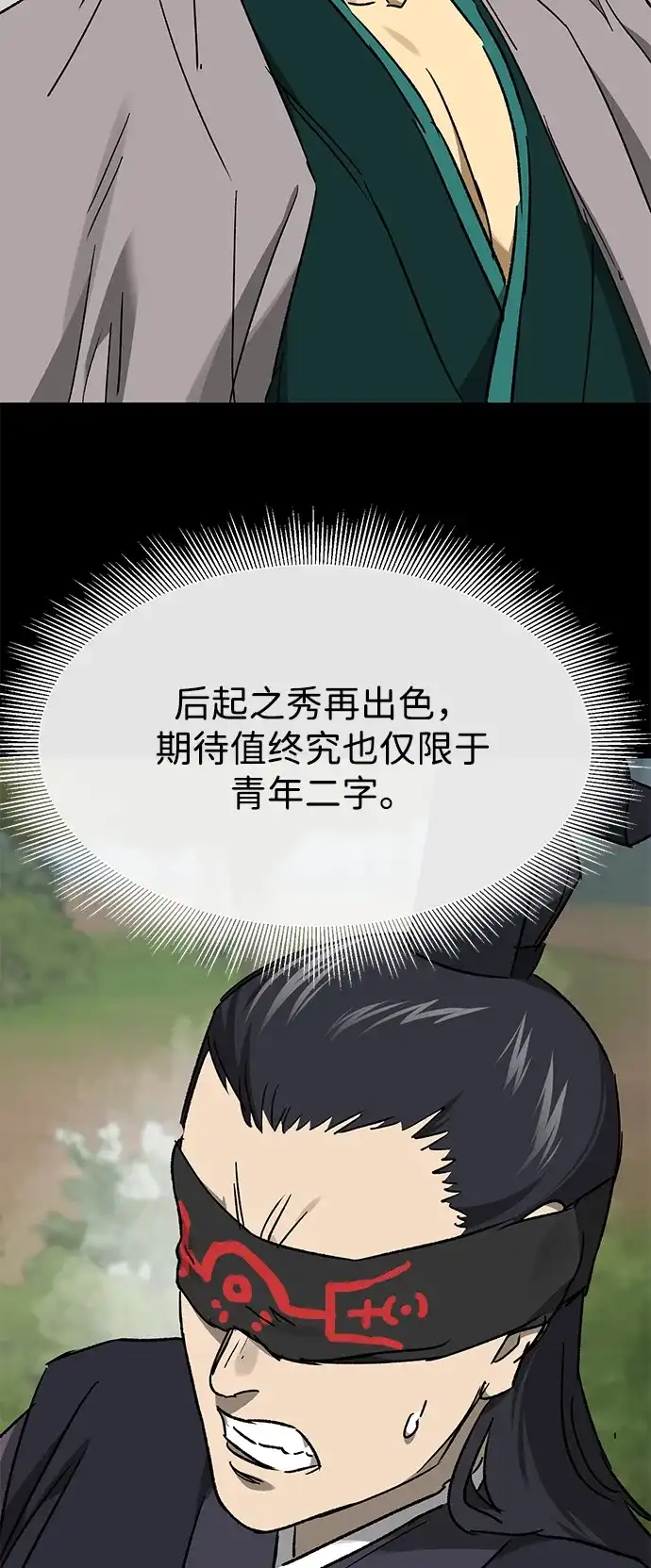 无限升级in武林 [第2季] 第77话 邪道（5）错位的易理 第8页