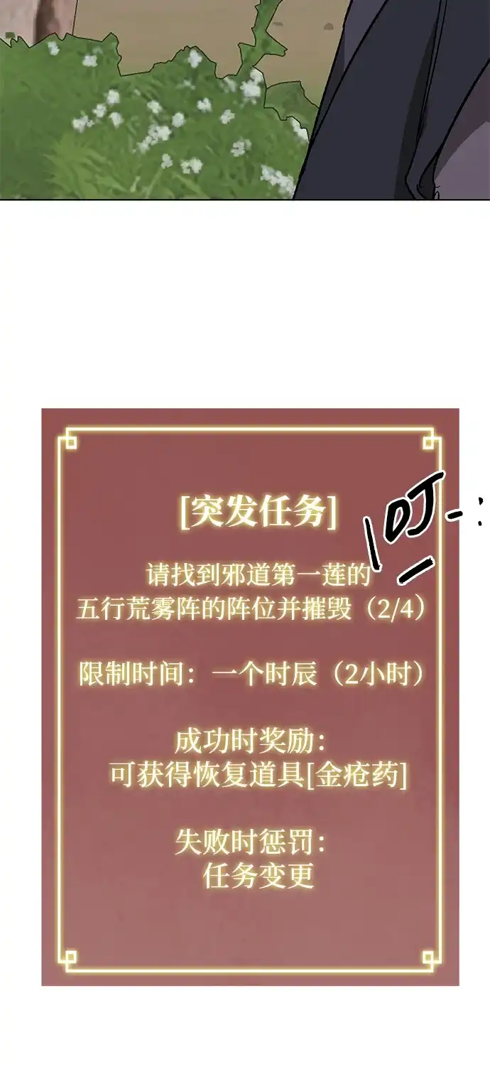 无限升级in武林 [第2季] 第77话 邪道（5）错位的易理 第111页
